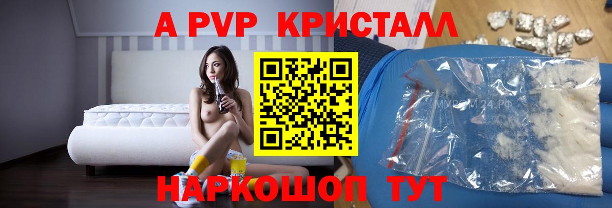 Краснодар  APVP  Вход с VPN  А ПВП Crystall 