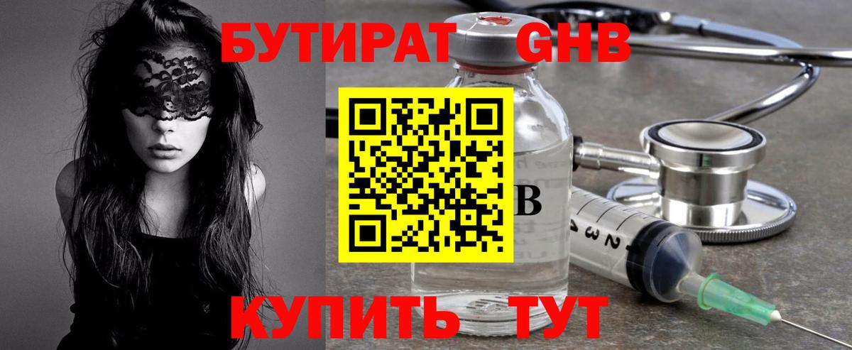 Бутират жидкий экстази  Вход с VPN  Краснодар 