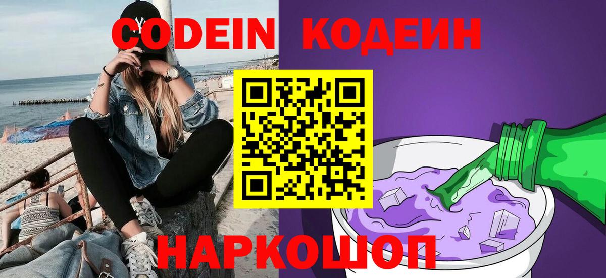 Codein напиток Lean (лин)  Вход с VPN  Codein напиток Lean (лин)  Краснодар 