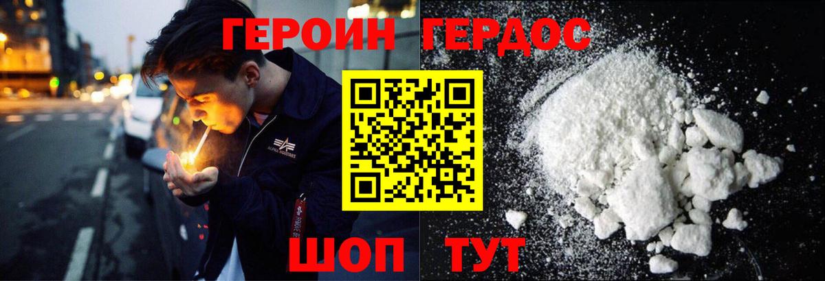 Героин Heroin  Вход с VPN  Краснодар 