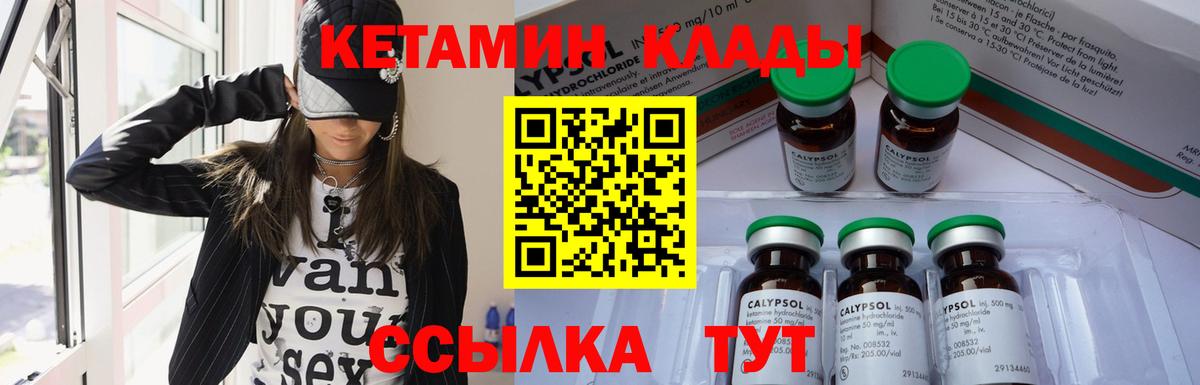 КЕТАМИН ketamine  Вход с VPN  Краснодар 