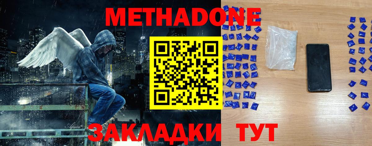МЕТАДОН мёд  Вход с VPN  Краснодар  МЕТАДОН methadone 