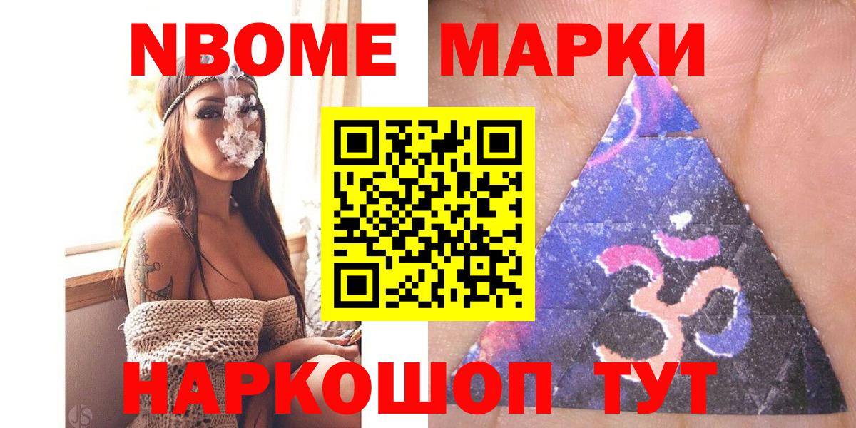 Марки N-bome 1,8мг Краснодар